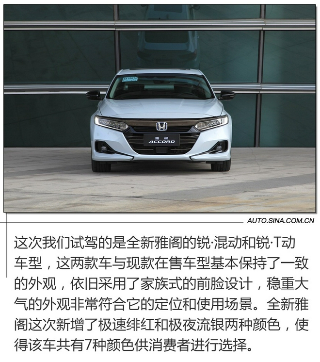 Intelligent configuration upgrade test drive the new Accord Rui·Hybrid / Sharp·T