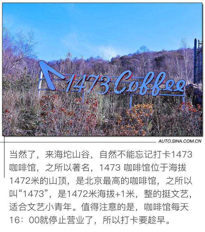 值得打卡的景点 自驾雪佛兰开拓者闲游“海坨山谷”