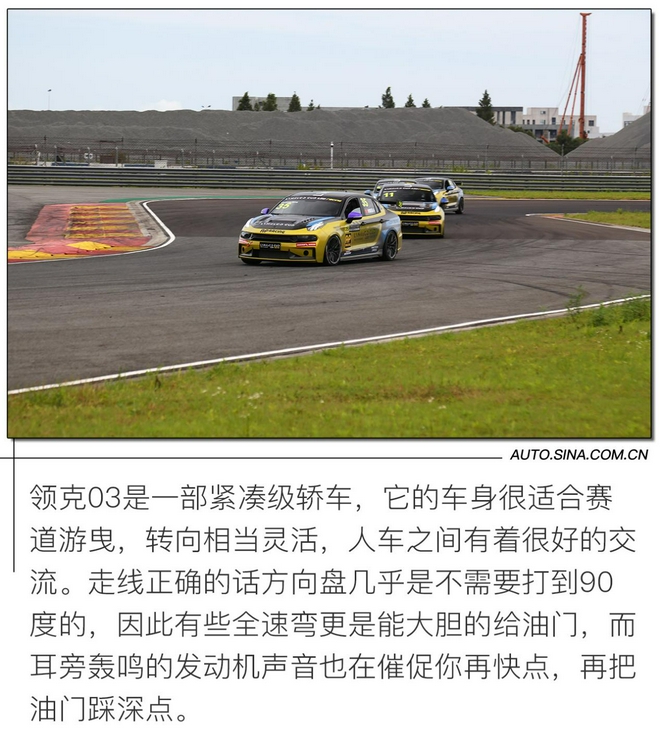 让“中国速度”落地生根 领克汽车挑战赛官方测试体验