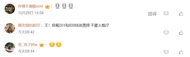 车圈热搜 日本移动出行展开幕 特斯拉Model3焕新版交付