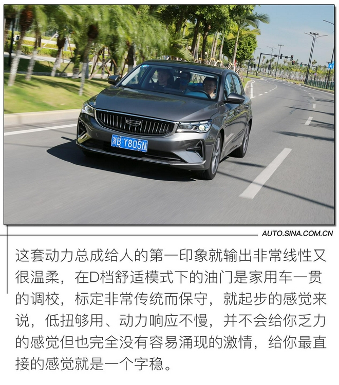是“向上”的味道 试驾吉利第四代帝豪