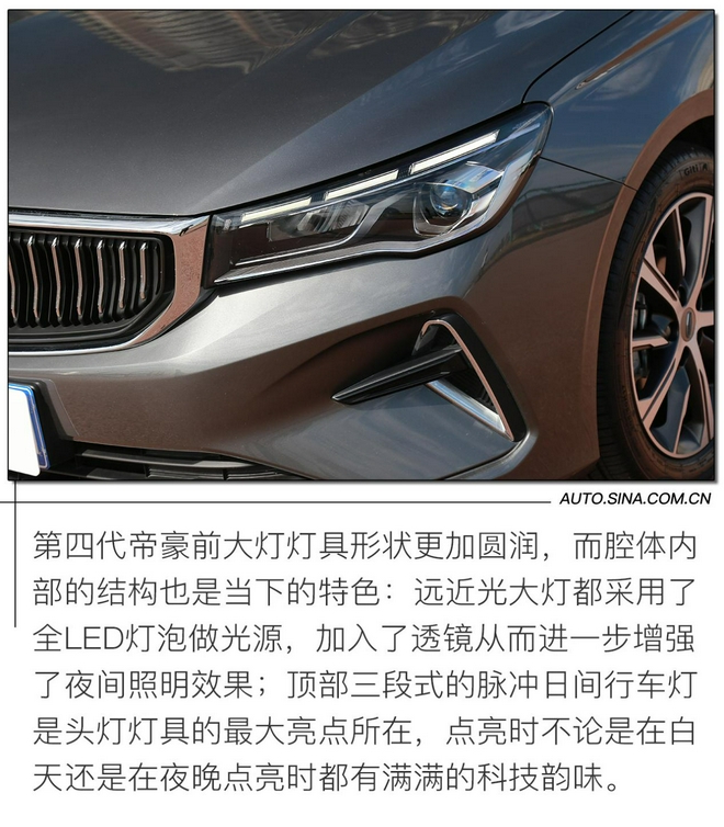 是“向上”的味道 试驾吉利第四代帝豪