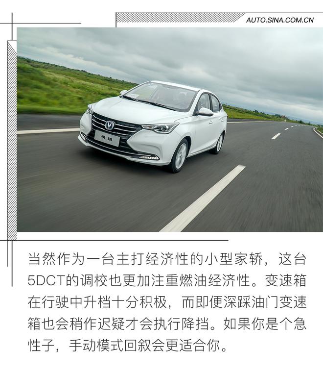 经济适用男 试驾长安全新一代悦翔