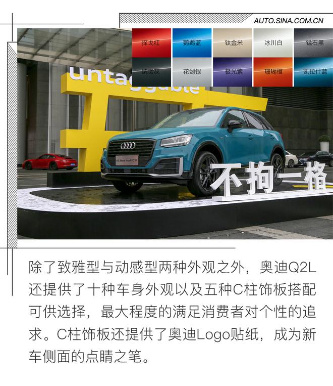 融入年轻人的潮酷生活 全新奥迪Q2L试驾