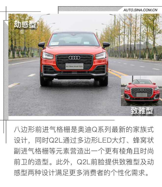 融入年轻人的潮酷生活 全新奥迪Q2L试驾