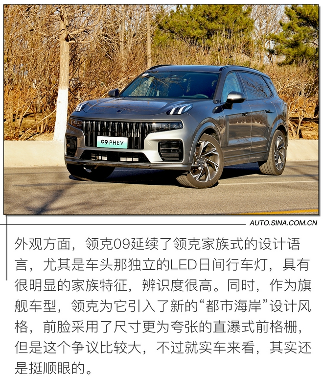 迷之自信还是确实有实力？ 试驾领克09 MHEV/PHEV