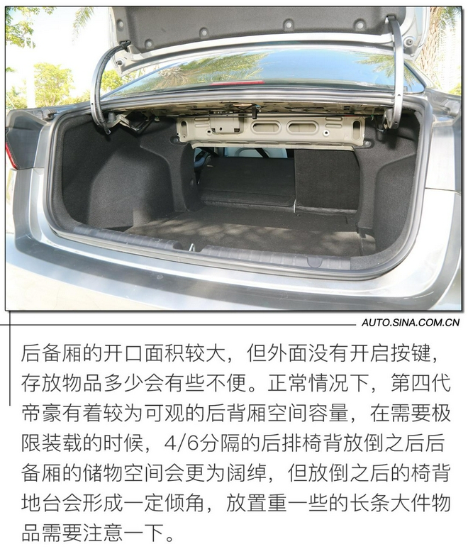 是“向上”的味道 试驾吉利第四代帝豪