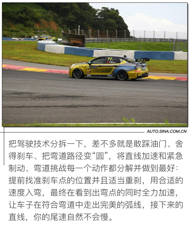 让“中国速度”落地生根 领克汽车挑战赛官方测试体验