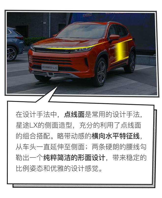 引领审美新风尚 星途LX设计解读