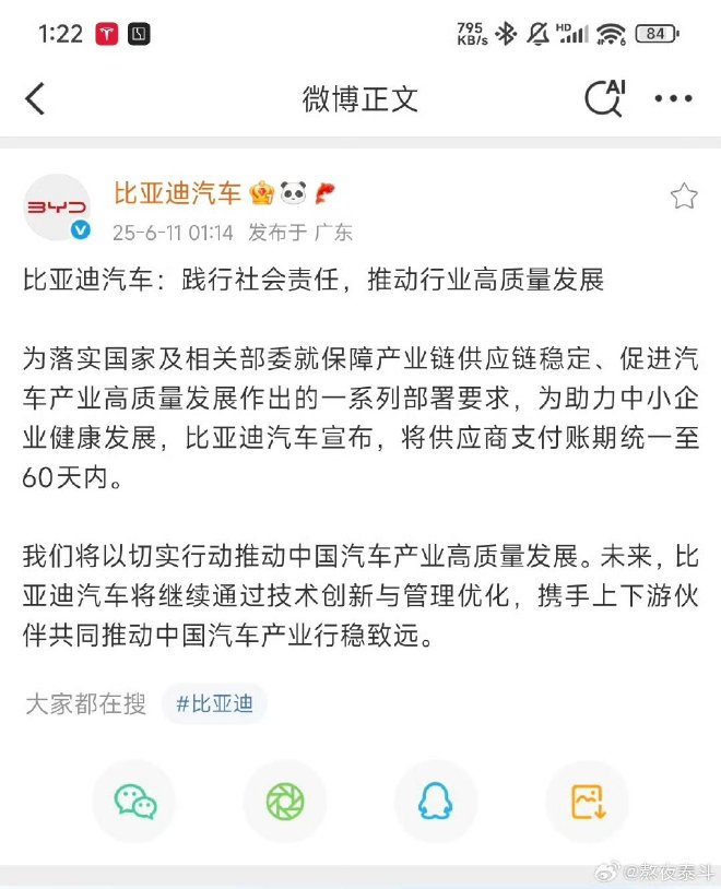 推动行业高质量发展 比亚迪供应商账期统一至60天内