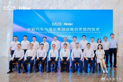跨界合作 长安汽车与海尔集团签订战略合作协议