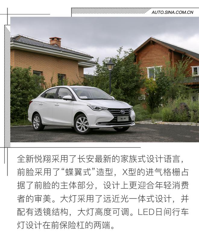 经济适用男 试驾长安全新一代悦翔