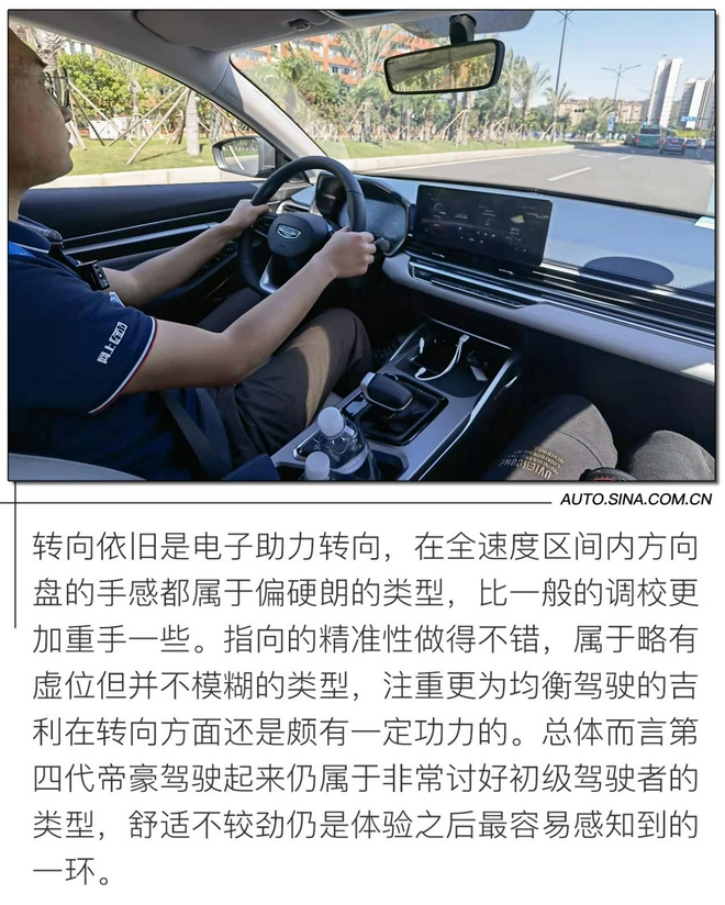 是“向上”的味道 试驾吉利第四代帝豪