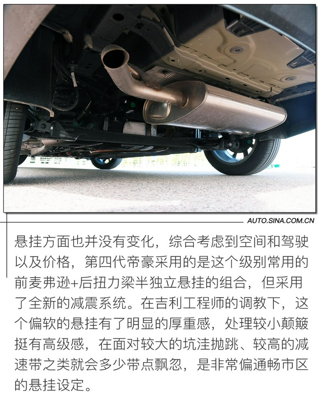 是“向上”的味道 试驾吉利第四代帝豪