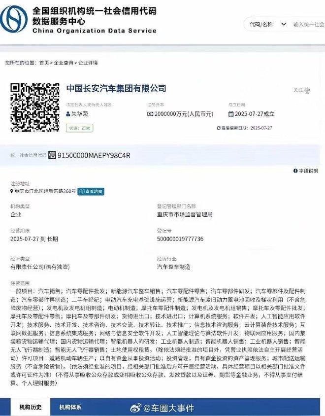 重庆首家汽车行业央企总部 中国长安汽车集团成立