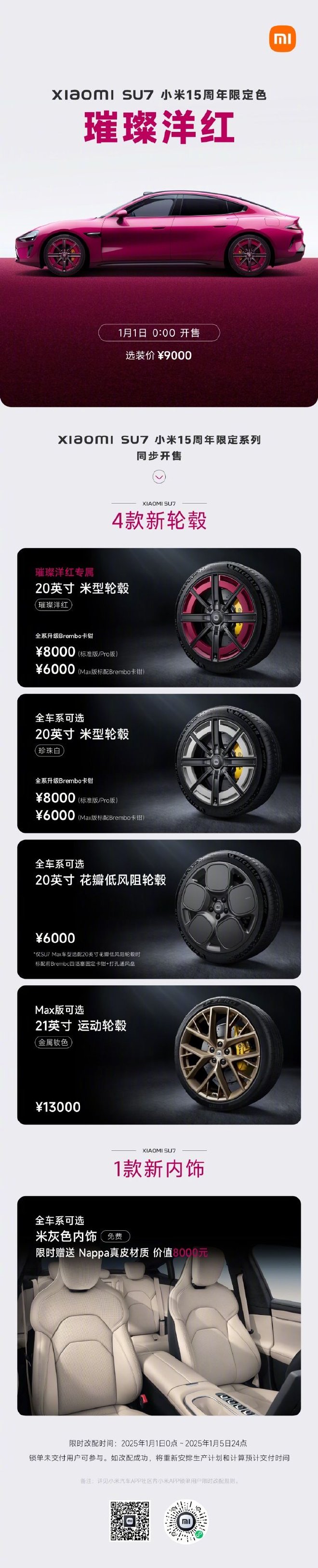 小米SU7限定系列配置1号零点开售 包含外观内饰颜色以及轮毂