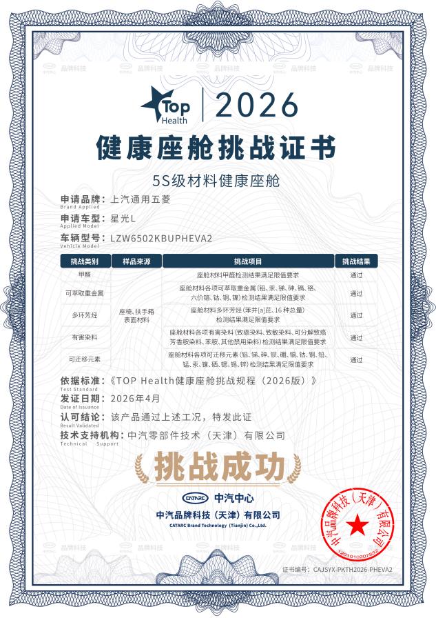 五菱星光L将7月16日上市 新车座椅解读