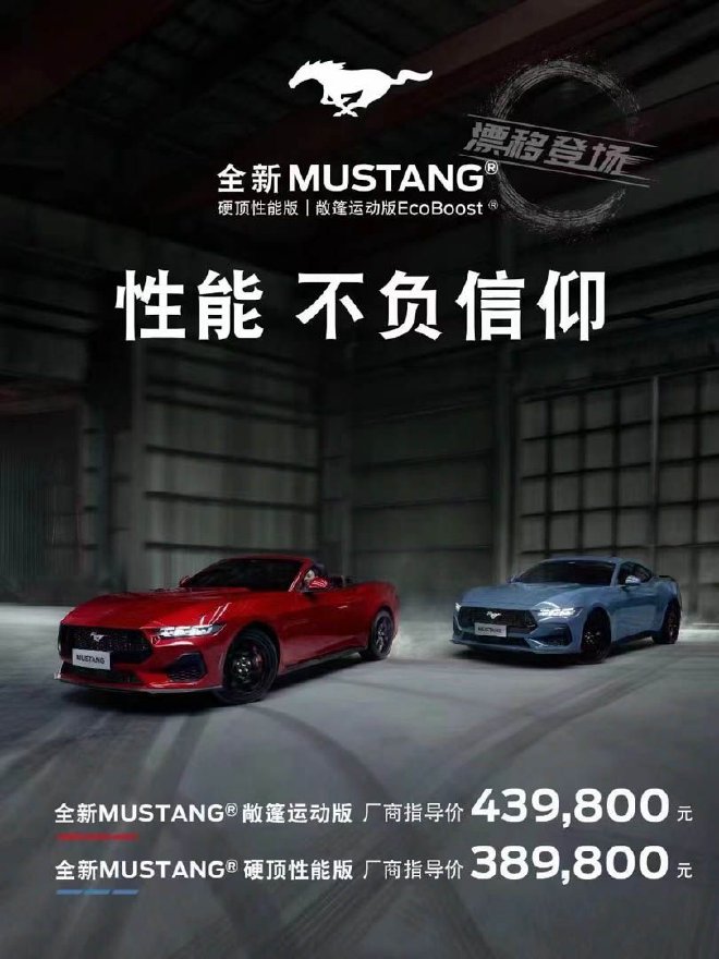 全新福特Mustang售39.98万元起 电子/机械深度融合