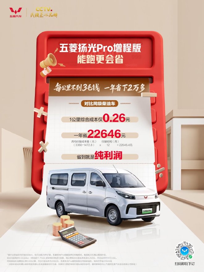 五菱扬光Pro增程版上市 权益价10.48万元