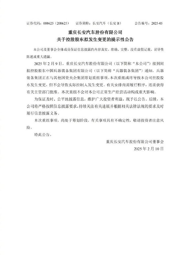 提升产业竞争力 长安东风或重组