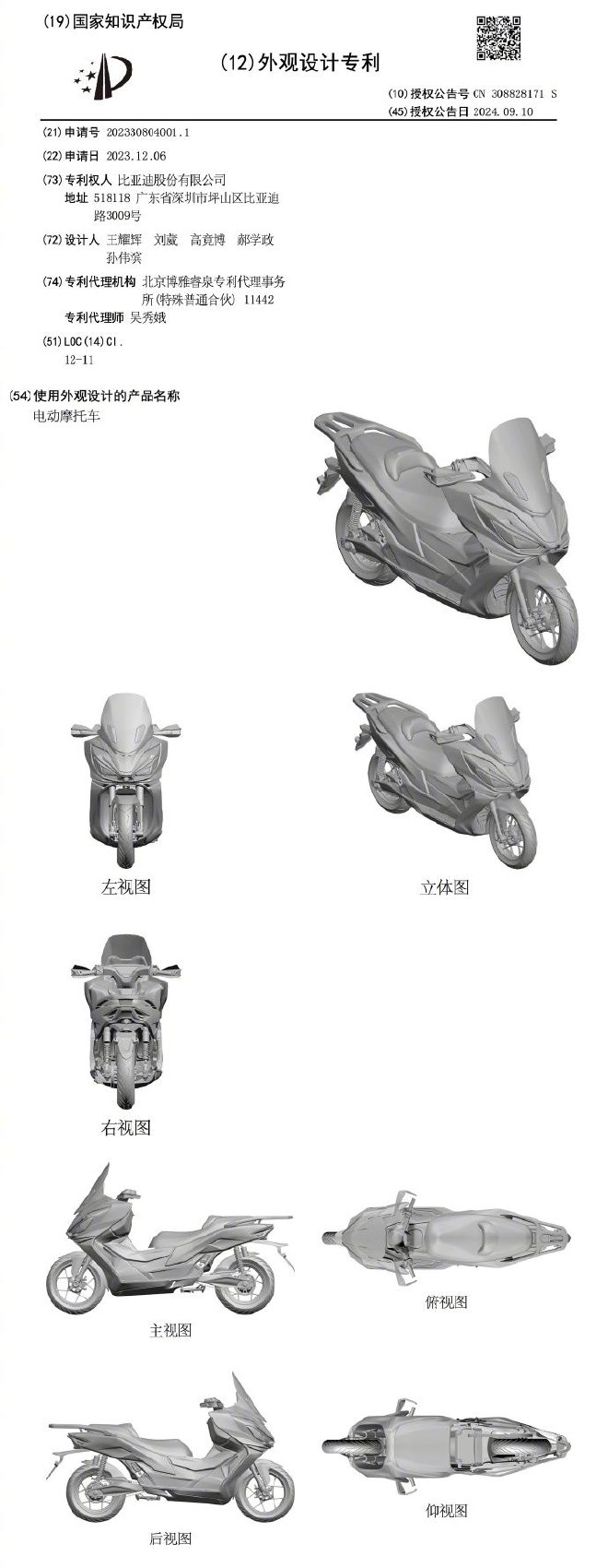 比亚迪首款摩托车专利图曝光