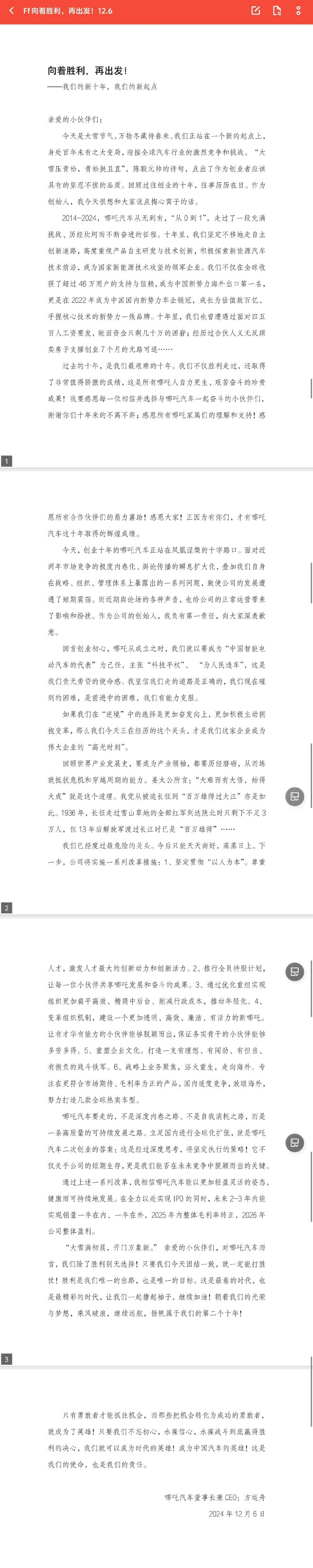 哪吒汽车创始人发全员信：面临二次创业 实施六大改革