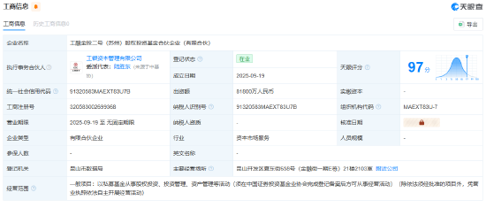 维信诺、工银投资等在苏州新设股权投资基金