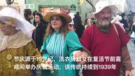 巴黎女人嘉年华 走的是“传统路线”