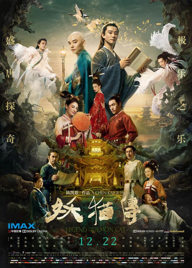 《妖猫传》终极海报
