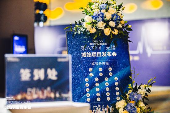 首页 食疗百姓 > 正文  5月21日下午3:00,第六空间无锡城站项目发布会