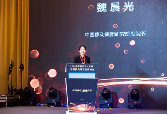 会议上,中国移动集团研究院副院长魏晨光介绍了车联网先导区建设项目.