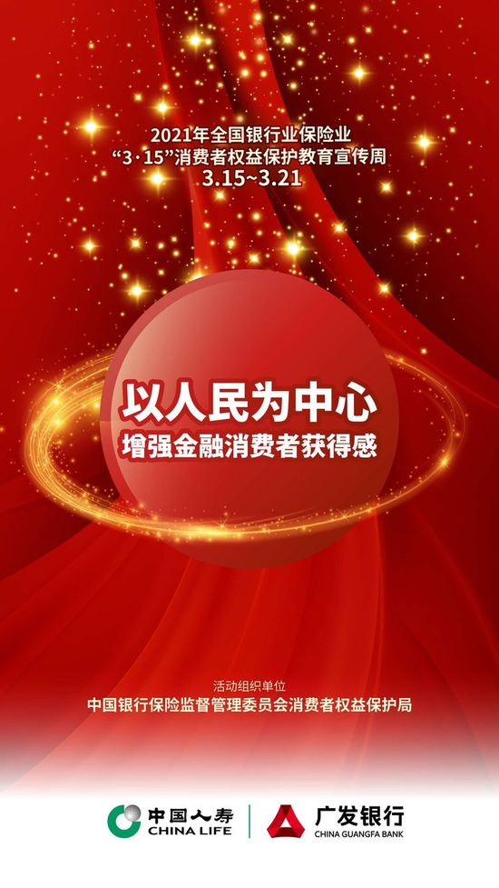 广发银行无锡分行ˇ115"金融消费者权益保护日宣传活动