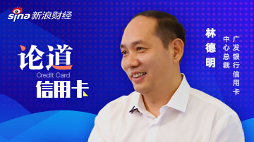 广发林德明：银行需靠场景致胜
