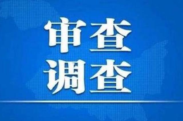 云南省监狱管理局原副巡视员刘思源接受审查调查