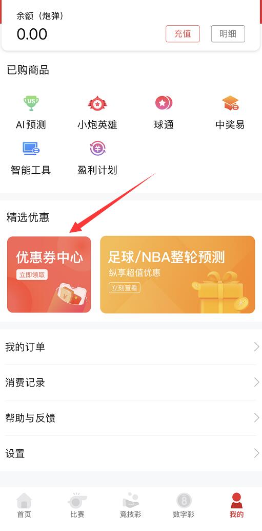 优惠券也可在APP-我的-优惠券中心内领取