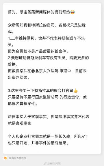 特斯拉女车主回应判决：名誉权不是产品质量纠纷案件