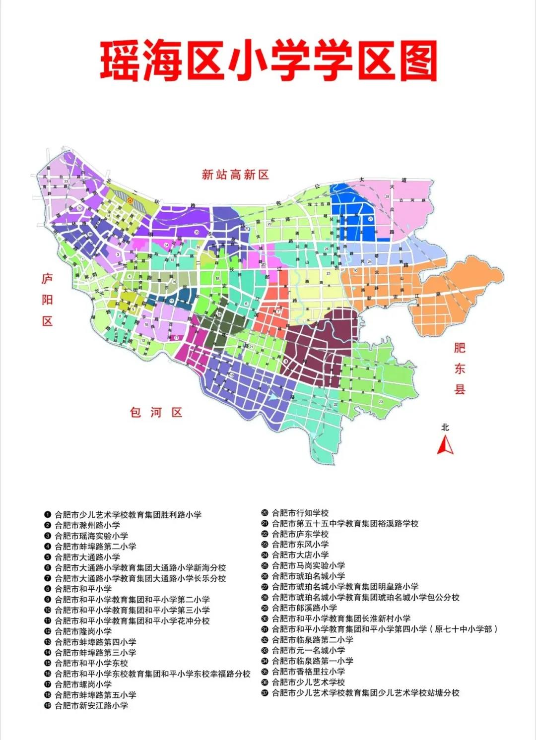 2020年合肥市区中小学学区划分发布会