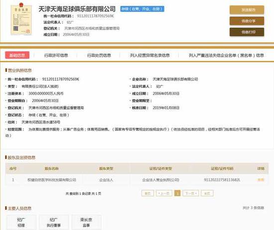 权健俱乐部更名为天津天海足球俱乐部_7x24小