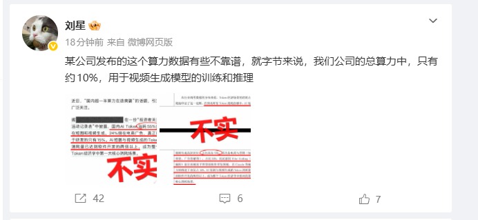 豆包方辟谣国内超一半算力在造爽剧 豆包方辟谣国内超一半算力在造爽剧