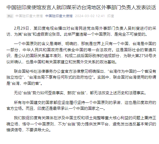 某印度电视台采访吴钊燮为其"台独"和虚假言论张目,我使馆驳斥_7x24