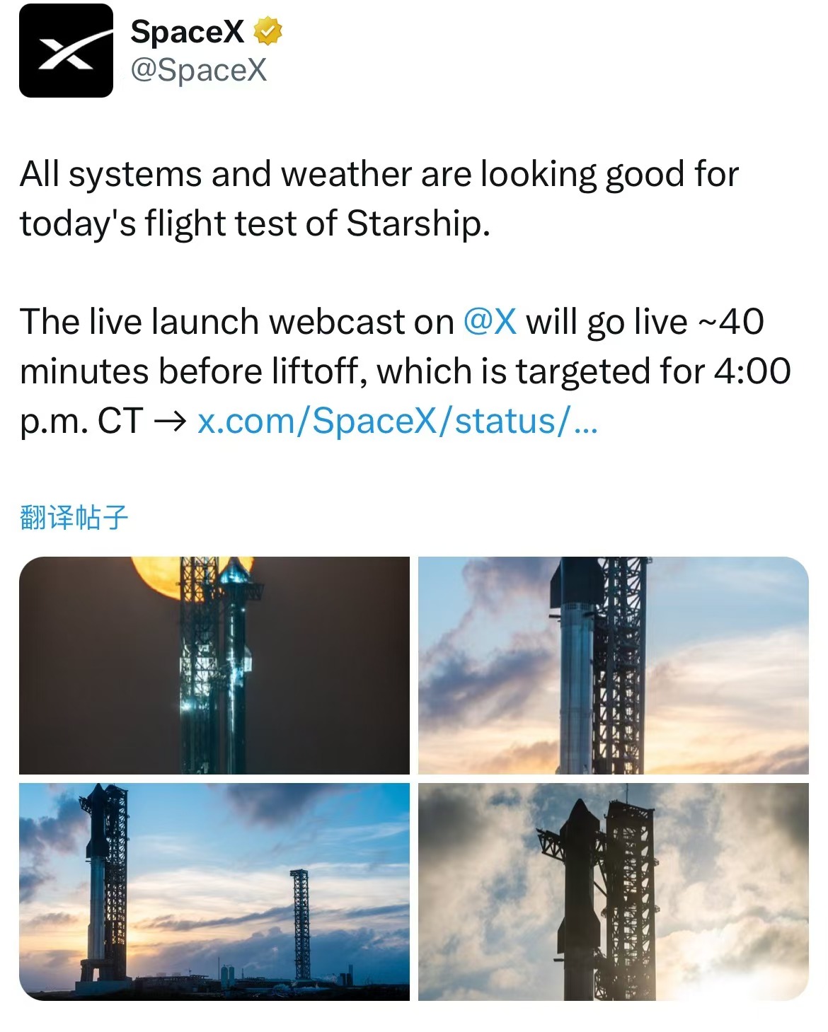 星舰第六次飞行测试