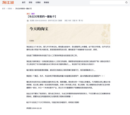 独家|马云20年前旧帖:电商最大的受益者应该是用户_7x