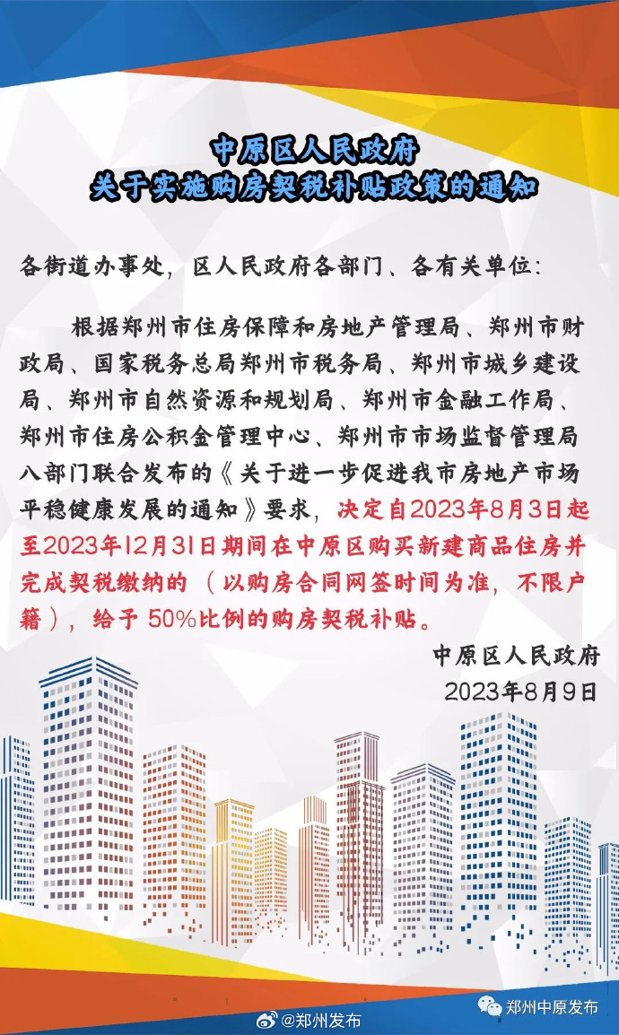 郑州购房政策