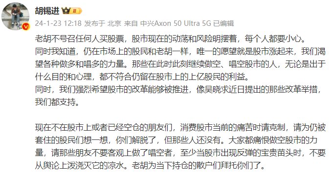 胡锡进：强烈希望股市的改革能够被推进，支持吴晓求提出的改革举措