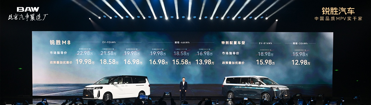 锐胜M8正式上市，限时补贴后售价12.98万元起