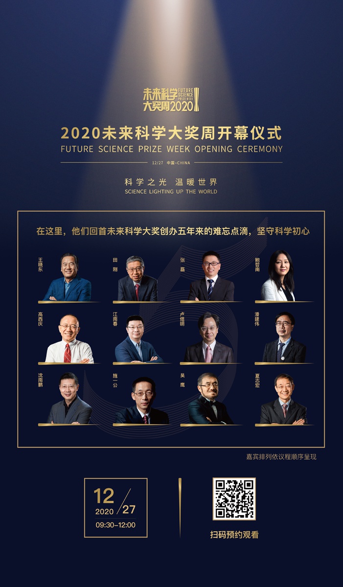 2020云端未来科学大奖周
