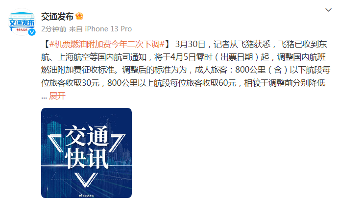 机票燃油附加费今年二次下调
