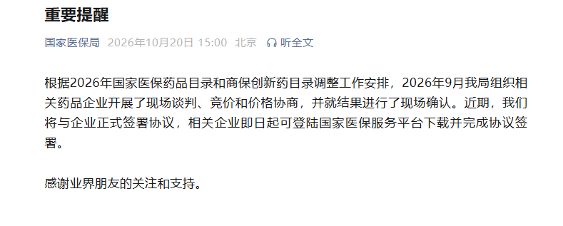 国家医保局:将与药品企业正式签署协议 国家医保局:将与药品企业正式签署协议