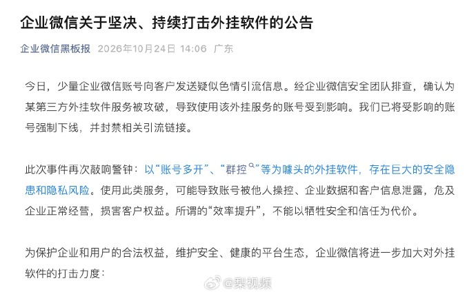 企业微信回应少量账号发色情信息 企业微信回应少量账号发色情信息