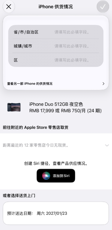 有消费者iPhone Duo送货时间排到明年 有消费者iPhone Duo送货时间排到明年
